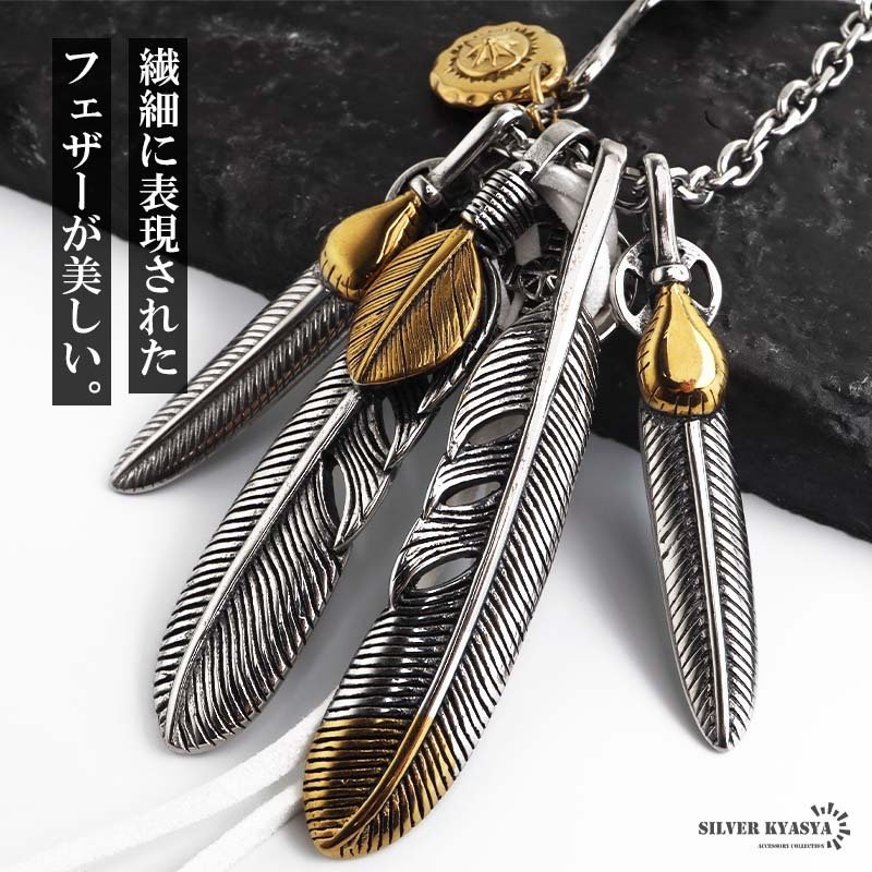 ステンレス フェザーネックレス インディアンジュエリー ペンダントネックレス メンズネックレス シルバー ゴールド 太角 あずきチェーン 細身 羽根 イーグル 精巧 立体的 男性 金属アレルギー対応