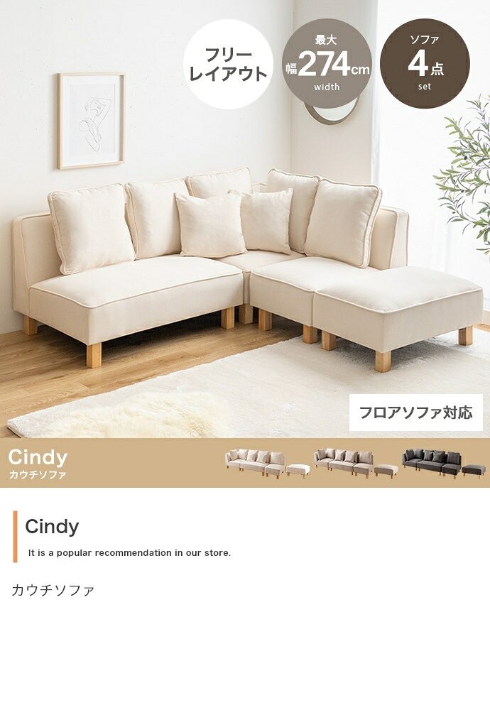 カウチソファ4点セット 4点セット スツール付き おしゃれ 新生活 かわいい 北欧 韓国 カフェ モダン シンプル カントリー 1人暮らし クッション付き リビング ローソファセット フロアソファ 組み替えソファ 家具 インテリア 椅子 チェア 腰掛け