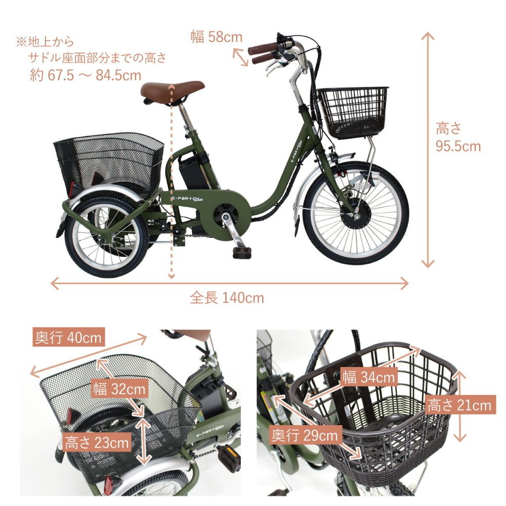 電動アシスト三輪自転車 E-PARTON PLUS イーパートンプラス BEPN18PN ノーパンクタイヤ ロータイプ 18インチ 3輪 電動自転車 サドル高67.5cm～ 適応身長128cm～ アシスト3モード ブラシレスモーター 前後カゴ バスケット LEDライト スイング機能 マットカーキ 買い物 お出かけ ご両親 祖父母 新生活 メーカー直送