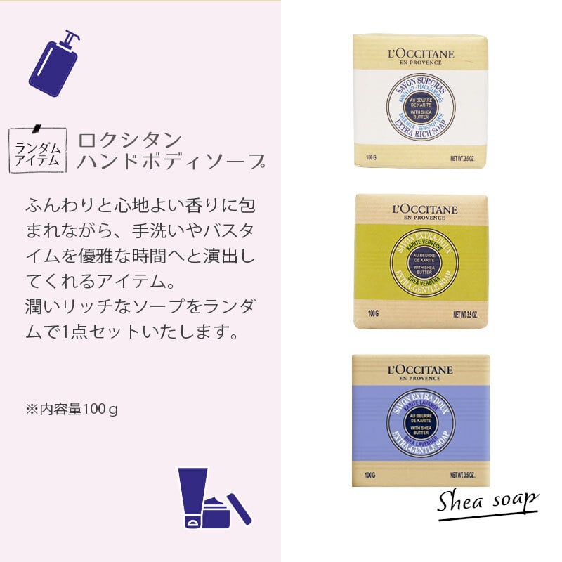 ロクシタン ギフトセット 誕生日 プレゼント リップ シア ソープ 入浴剤 就職 入学 退職 お祝い ハンドタオル ポーチ コスメ フラワー 癒し 喜ばれるギフト