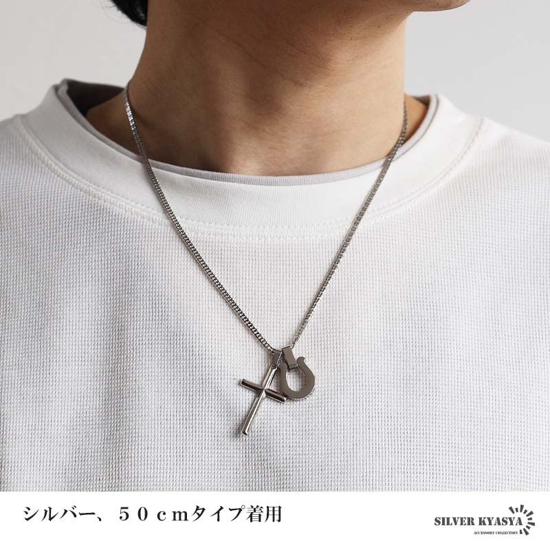 ステンレス 馬蹄ネックレス クロスネックレス ペンダント ホースシュー メタル ダブル喜平 細身 シンプル ゴールド シルバー 十字架 お洒落 かっこいい メンズ 男性 金属アレルギー対応