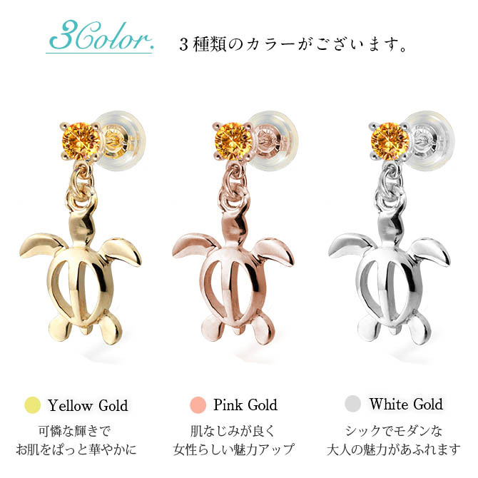 ハワイアンジュエリー ピアス ホヌ ピアス 11月の誕生石 シトリン ブルートパーズ カラーストーン 幸せ運ぶホヌ 片耳(1個)購入可 K14イエロー ピンク ホワイト 選べる パーツ シリコンキャッチ BY THE SEA バイザシー ハロウィン 【品番：GE501-11】