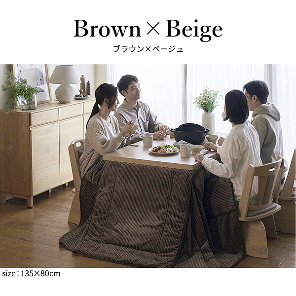 リバーシブルコーデュロイダイニングこたつ布団-ロア 135x80cmこたつ用(295x240cm) SAI 彩 長方形 省スペース こたつ布団単品 保温 あったか 掛け布団 かけふとん コタツ 炬燵 こたつぶとん おしゃれ シンプル ベーシック 北欧