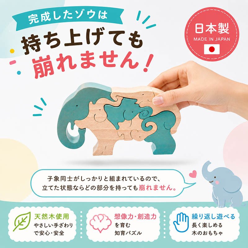 [日本製安心おもちゃ]　象のスタンディングパズル　日本グッドトイ受賞　[木のおもちゃ 型はめ パズル 知育玩具 積み木 3ヶ月 6ヶ月 1歳 2歳 3歳 4歳 5歳 6歳 7歳 ～出産祝い 誕生日ギフト 動物パズル 男の子 女の子 赤ちゃん おもちゃ 日本製 国産 脳トレ 幼児 オーガニック 人気 親子 木育 家族 ]