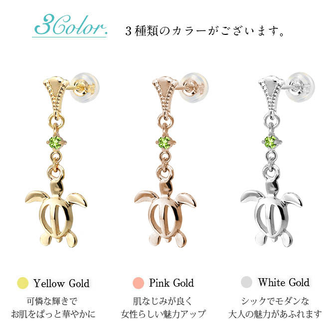 ハワイアンジュエリー ゴールド ピアス ホヌ イエローゴールド ピアス 誕生石 選べる ミル打ち 幸せ運ぶホヌピアス ミルグレイン 揺れる 片耳(1個)購入可 K14 14K シリコンキャッチ 20G ゲージ 彼女 妻 女性 レディース プレゼント ハロウィン 【品番：GE513】