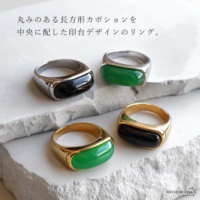 ステンレス カボションリング 4カラー 印台リング レディース 指輪 カラーストーン 長方形 ボリューム 幅広 ごつめ シンプル モード レトロ 個性的 存在感 アクセサリー 艶やか クラシカル 大ぶり 手元コーデ おしゃれ ファッション