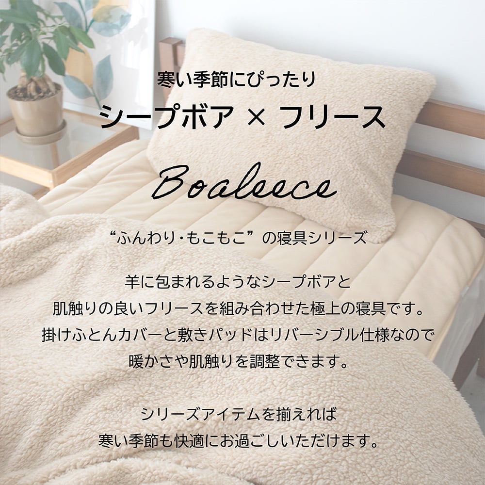 リバーシブル 敷きパッド シープボア フリース ベッドパッド 敷パッド パッド 4隅ゴム付き シングル セミダブル ダブル シンプル ナチュラル 北欧 韓国インテリア ベージュ グレー BOMA 丸八真綿 洗える 洗濯可能 送料無料