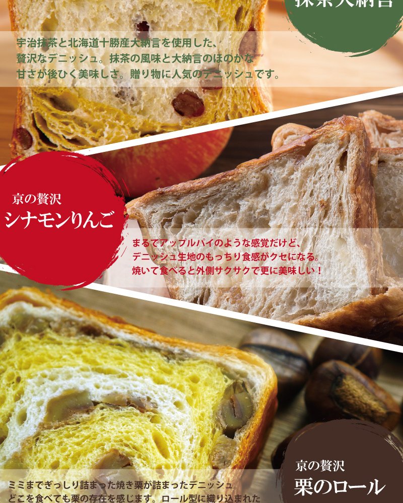 【デニッシュギフトセット：ボックス付き】『京の贅沢』シリーズ1斤３本セット デニッシュ食パン、御中元対応（長期保存 京都 美味しい 詰め合わせ お取り寄せ）パン・デニッシュ【送料無料(一部地域除く)】