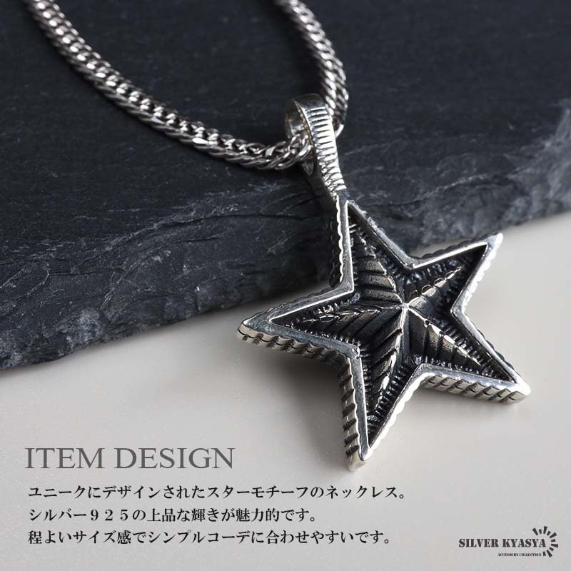 シルバー925 スターネックレス 星 ペンダントネックレス ダブル喜平ネックレス 6面カット 50cm 60cm シルバー 燻し アンティーク コインエッジ ギザギザ メンズ 男性 金属アレルギー対応