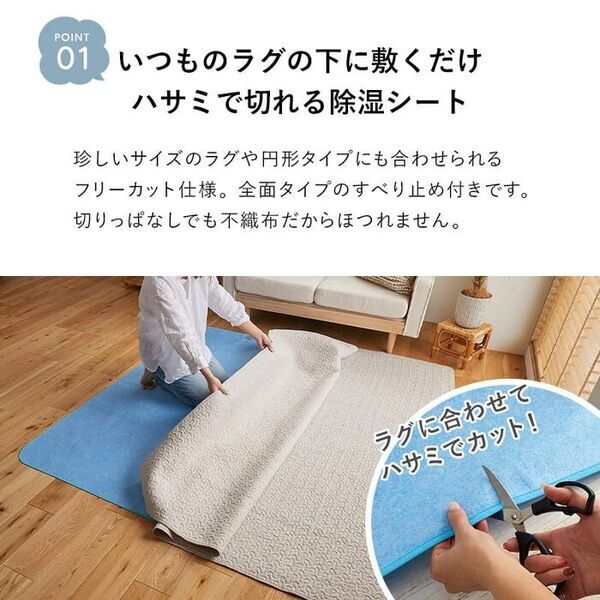 除湿機能付き シリカゲル すべり止めシート ブルー 除湿 抗菌 カビ 洗濯機OK 消臭 すべり止め HOT対応 ハサミで切れるフリーカットタイプ 洗濯機洗いも可能 120x170cm