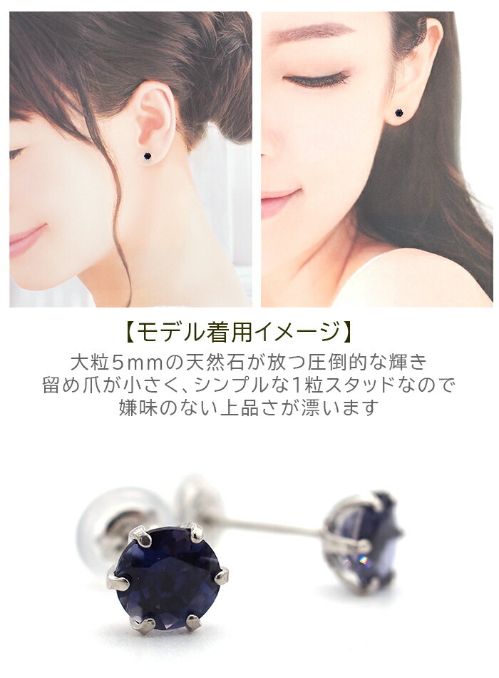 つけっぱなし ピアス プラチナ 900 アイオライト 5mm 天然石 誕生石 日本製 【品質保証書つき】 セカンドピアス メンズ レディース 1個ずつバラ売り プレゼント