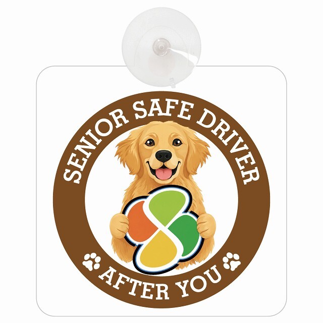 カーサイン 高齢者マーク SENIOR SAFE DRIVER ゴールデンレトリバー 車内用 吸盤タイプ 収れん火災防止タイプ 肉球 日本製 車 ステッカー