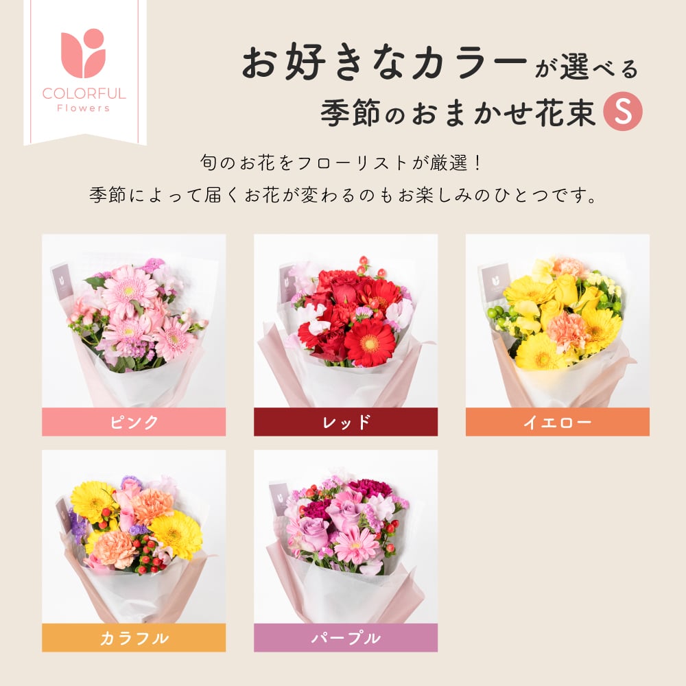 季節のおまかせ 花束Sサイズ ブーケ 韓国ラッピング 花束 生花 花市場から直送 ガーベラ バラ カーネーション  お祝い 誕生日 記念日