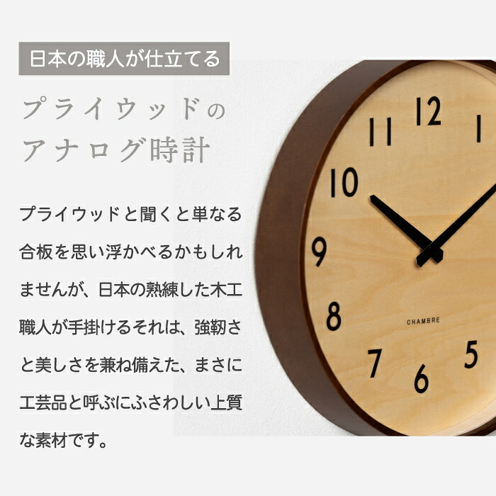 CHAMBRE シャンブル 掛け時計 壁掛け時計 日本製 Kasane CLOCK 木製 プライウッド 静音 秒針なし おしゃれ 北欧 ナチュラル ウォールクロック 直径29cm 無垢材 シンプル 和モダン ムーブメント リビング 寝室 玄関 新築祝い 結婚祝い 引越し プレゼント ギフト インテリア