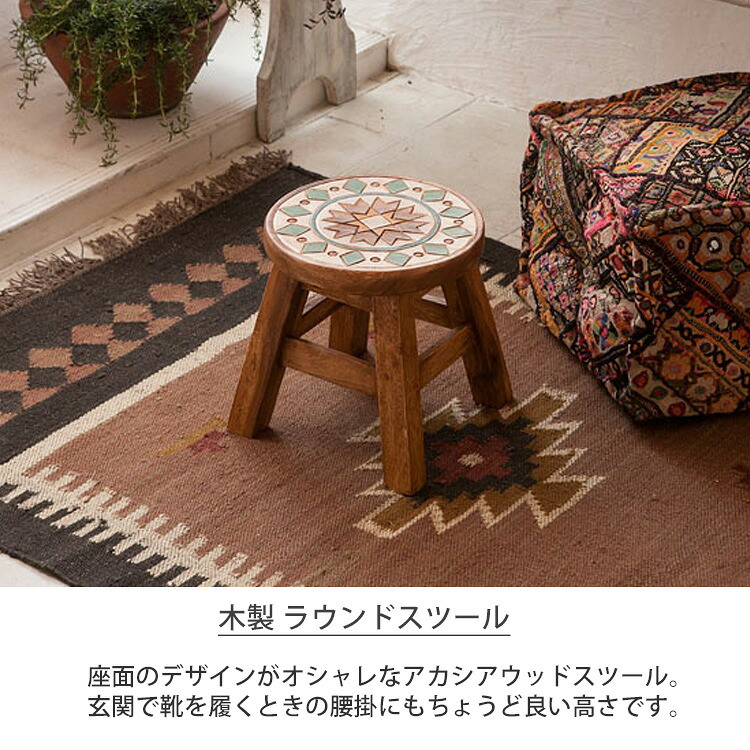 ラウンド スツール 木製  ウッド チェア マラケシュ ヒュッゲ コロネット イズニックー ナチュラル 北欧 かわいい 椅子