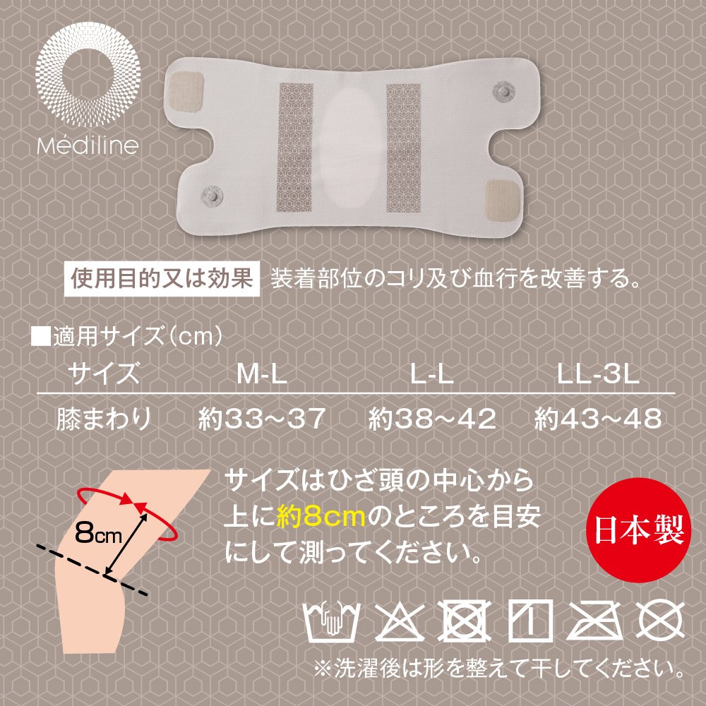 Mediline メディライン 膝サポーター 膝 サポーター 医療機器 磁気サポーター 膝用 薄型 綿混素材 M-L L-LL LL-3L 日本製 膝用 薄型 薄手 薄い 綿混 磁気 磁石 ひざ ヒザ 膝ベルト 膝用サポーター ひざサポーター 膝ケア