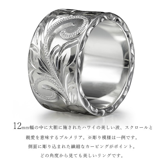 オーダーメイド ハワイアンジュエリー リング 刻印 無料 誕生石入れ可 1号～27号 シルバー925 極太リング 幅広リング 幅12mm ギフト対応可 結婚指輪 指輪 オーダーメード メンズ レディース 誕生日 プレゼント【品番：KJSR-122】