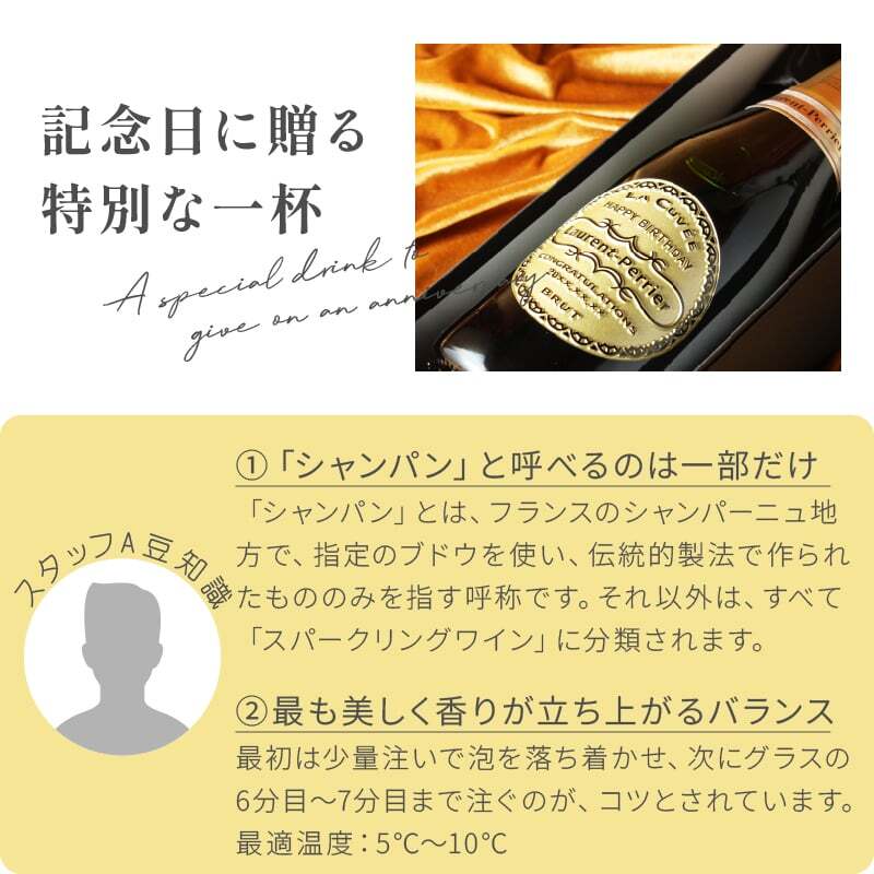ローランペリエ 名入れ お酒 LaurentPerrier ラ キュベ シャンパン 750ml 12度 シャンパングラス グラス 名前入り プレゼント ギフト 面白い センス 定年退職 還暦祝い 退職祝い 男性 女性 お祝い 古希 喜寿 傘寿 米寿 卒寿 白寿 百寿 敬老の日