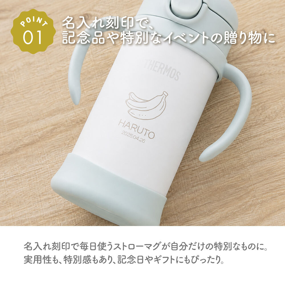 ストローマグ ベビーマグ ベビーストローマグ 両手マグ 名入れ 水筒 Thermos サーモス FJT-350 まほうびん 350ml  名前入り 保冷 真空断熱 魔法びん構造 直飲み ストロー 軽量 両手 かわいい シンプル 子供用 ベビー 赤ちゃん 男の子 女の子 誕生日