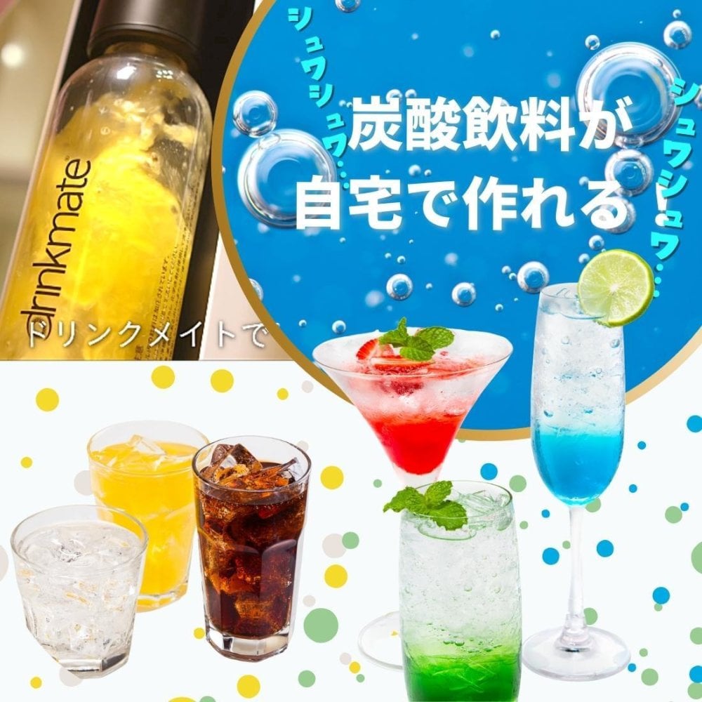 Drinkmate 炭酸メーカー 電動＋手動 ガスシリンダー1本付き 631 家庭用炭酸メーカー 60L / 142L対応 初夏を食卓を彩るドリンクメーカー