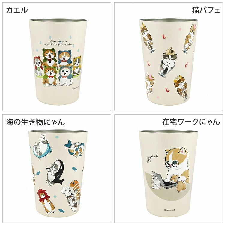 mofusand もふさんど 2WAY 真空二重 タンブラー M 53-2034 定形外 送料無料 コップ 450ml 猫 カエル 在宅ワークにゃん 猫パフェ 海の生き物にゃん ステンレス 鮫図鑑カエル