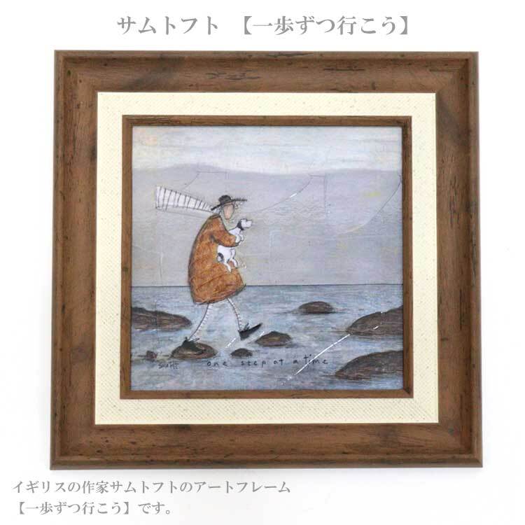 ユーパワー アートフレーム サムトフト 一歩ずつ行こう st-04032 絵 絵画 海 犬