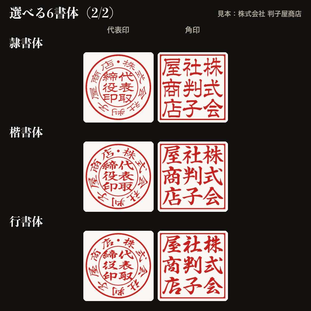 法人印鑑 2本セット 上柘 代表印 角印 専用ケース付 RQ 会社印 実印 印鑑 はんこ 会社設立 即日発送 ラッピング付き 永年保証 ギフト 開業祝い