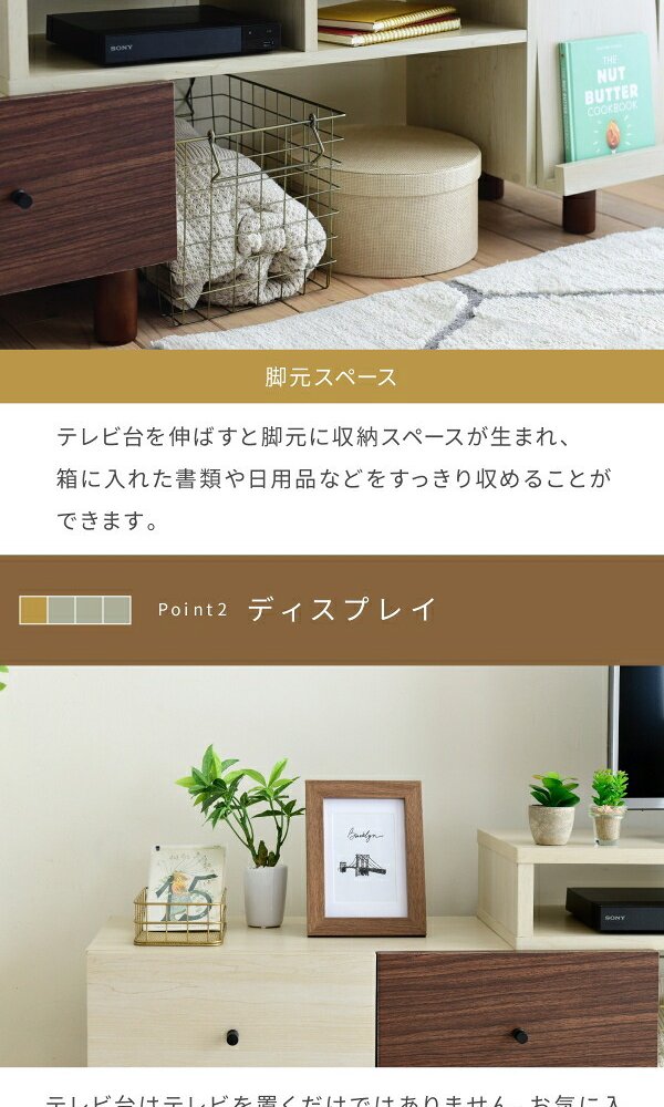 テレビ台 テレビボード 木目のあるナチュラルカラーとダークブラウンのツートーンで、ちょっぴりレトロな大人可愛い伸縮 新生活