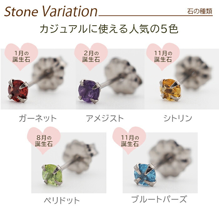 セカンドピアス チタン つけっぱなし 純チタン 天然石 3mm 金属アレルギー 日本製 ポスト 軸太0.75mm 長さ10mm 全5色 全品1個ずつバラ売り 医療用 おすすめ かわいい シンプル 小さめ ミニ 極小 人気 メンズ レディース プレゼント