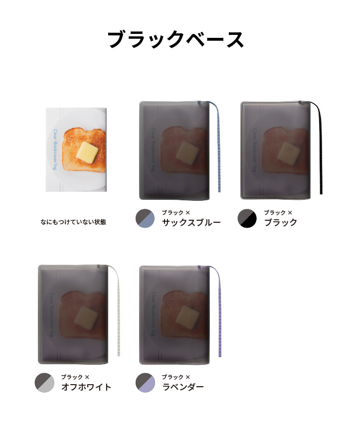 【aso】ブックカバー クリアブックカバー fog（フォグ） 四六判 46判サイズ 透明 おしゃれ かわいい 透ける