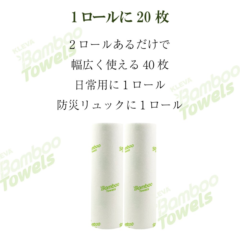 掃除タオル クレバーバンブータオル 40シート 2ロール バンブーレーヨン84％ 繰り返し使える 多目的タオル バンブータオル 雑巾 ぞうきん ふきん キッチンクロス 吸水 油汚れ 水洗い 洗濯 再利用 キッチン 台所 ガスコンロ 水回り 窓拭き 車内 掃除用品
