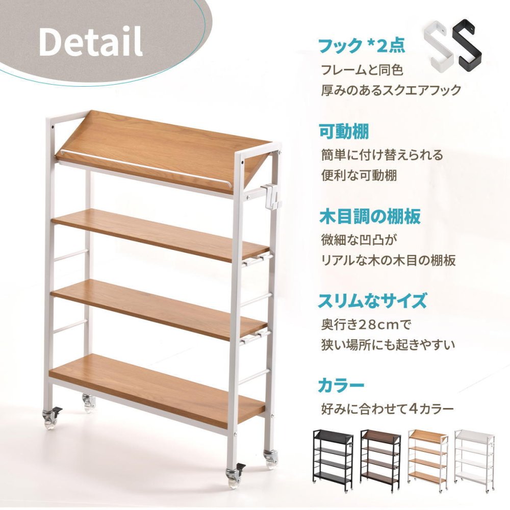 キャスター付 スリム収納ラック　棚KAKERU ONES0380 玄関収納 シンプルスタイル モダン 角型 木製 おしゃれ幅79cm 奥行28cm 高さ98.5cm