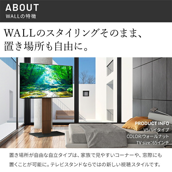 WALLインテリアテレビスタンドV5 ハイタイプ+棚板ラージサイズ 2点セット 32~80v対応 壁寄せテレビ台 テレビボード TVスタンド 背面収納 コード収納 ホワイト 白 ブラック 黒 ウォールナット ブラウン 新生活