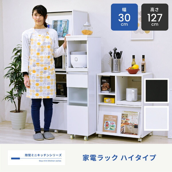 食器棚 キッチン収納 キッチン 隙間収納 ラック 幅30 高さ127 奥行40 スリム キャスター コンセント 家電ラック 家電収納 隙間ラック 新生活