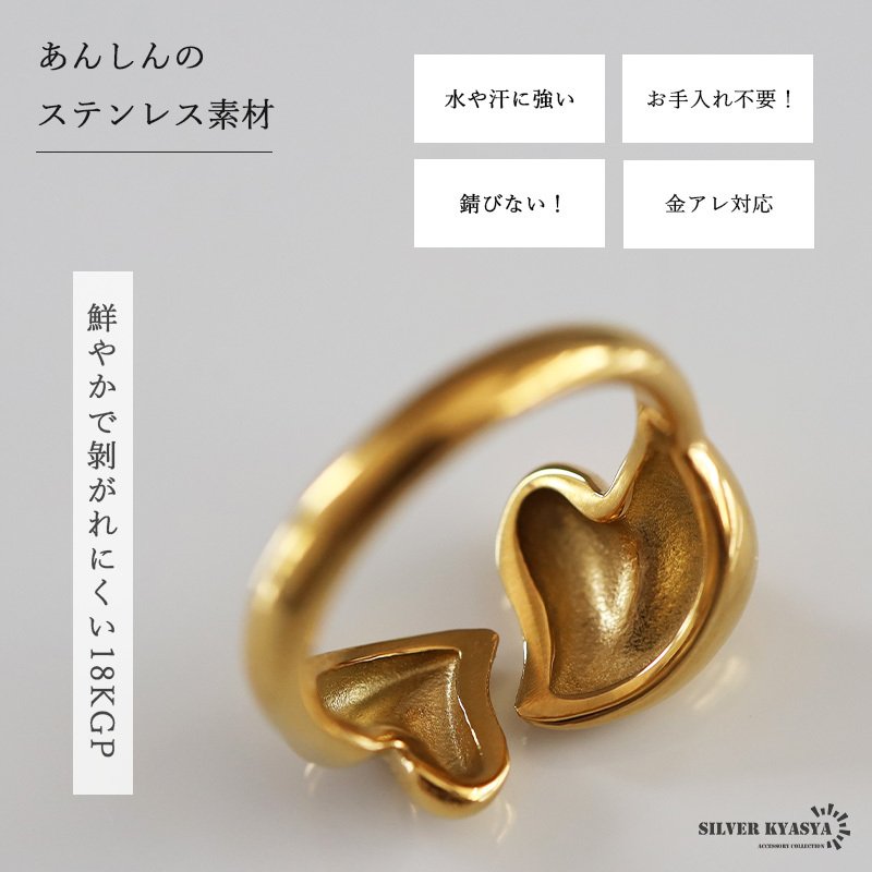 ステンレス ハグハートリング 18KGP 指輪 レディース ハートリング ハグリング オープンリング ゴールド デザインリング ボリュームリング ニュアンスリング 大人可愛い シンプル おしゃれ 韓国アクセサリー