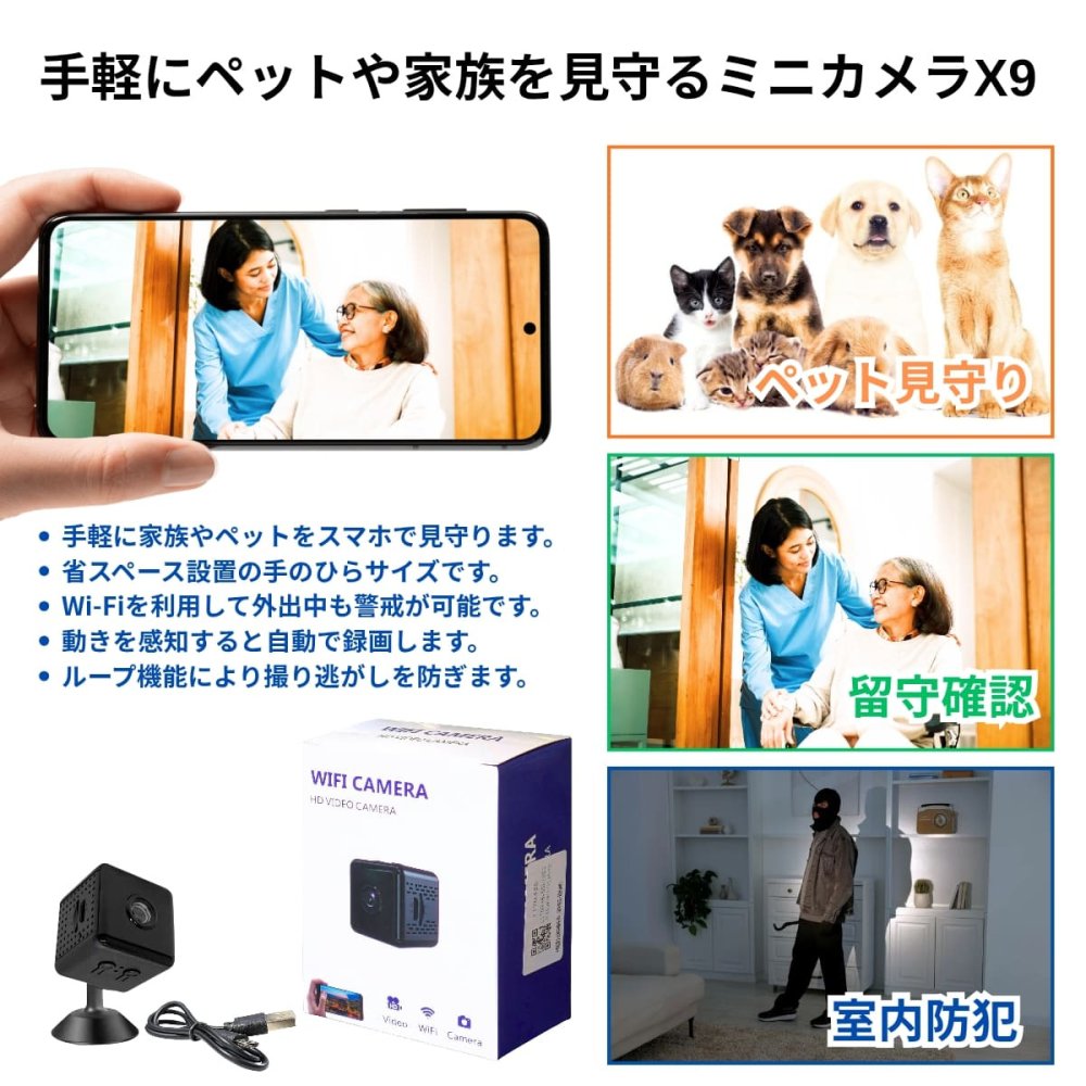 ミニカメラ　X9 手のひらサイズ30mm Wi-Fi 小型カメラ 暗視機能 室内監視カメラ 防犯カメラ ペット見守り 日本語説明書 CH250827