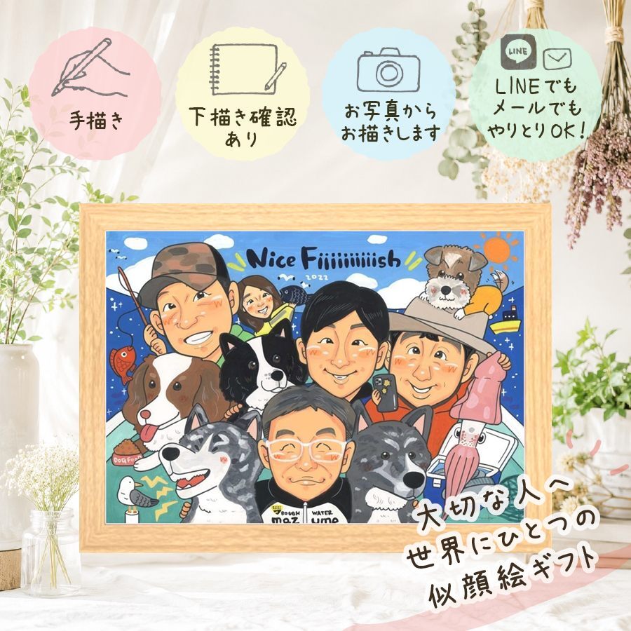 誕生日の贈り物に、やさしい雰囲気の似顔絵はいかがですか。 似顔絵 ギフト 家族 贈り物 名入れ 手描き プレゼント 誕生日 記念日 お祝い 長寿 大人数 世代 祖父母 ご家族 孫 下書き確認 名入れ 修正無料 親孝行 そっくり かわいい 実績多数 宝物 集合 大人数 全員 ホワイトデー ハロウィン 闘病中の方への励まし 百寿祝い 感動 サプライズ ブライダルギフト 節目 卒寿祝い キレイ 感謝の品