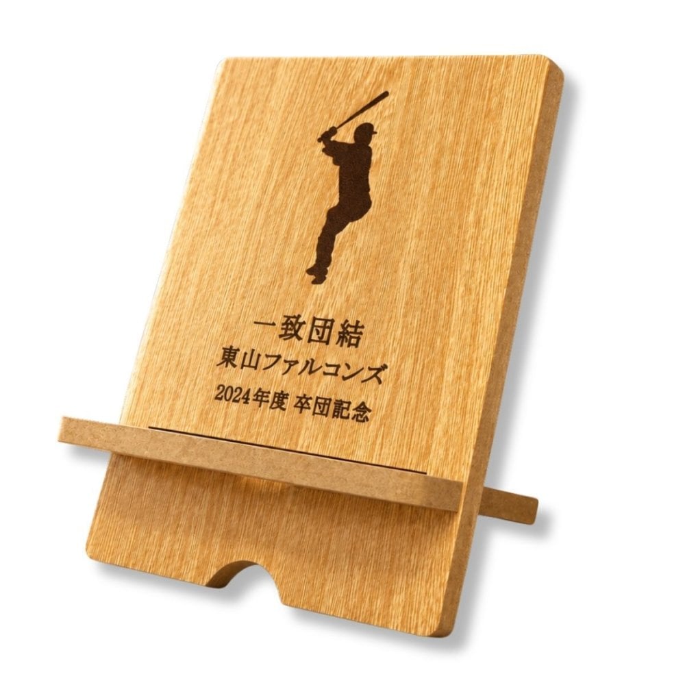 【名入れ無料】卒団記念品 卒部記念 卒業記念品 卒業祝い 部活 引退 先輩 プレゼント 先生 プレゼント 恩師 名入れ ギフトスマホスタンド 木製【1個からOK】野球 サッカー バスケ MK12