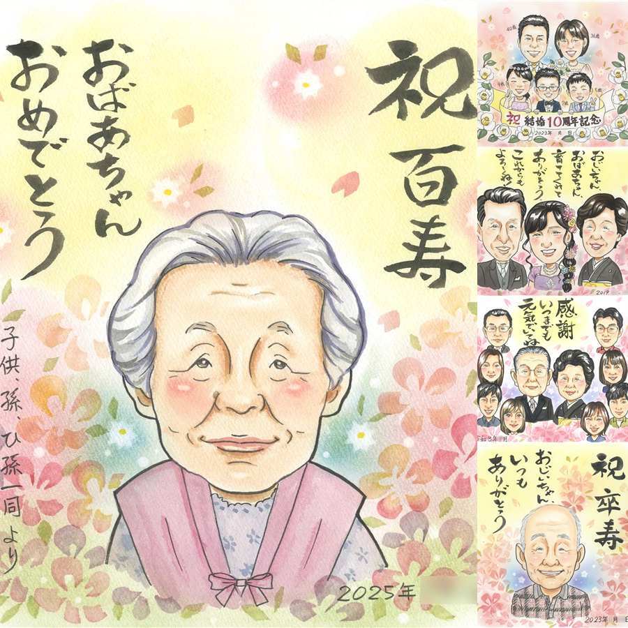 誕生日のお祝いに、写真にできないぬくもりが伝わります。 百寿祝い 似顔絵 ギフト 手描き 名入れ プレゼント 贈り物 誕生日 長寿 白寿 お祝い 記念日 祖父母 ご両親 孫 下書き確認 修正無料 名入れ かわいい 実績多数 宝物 サプライズ 百寿祝い 100歳 宝物 長寿 大人数 白寿祝い クリスマス カラフル メモリアル オリジナル 古希祝い 贈答品 米寿祝い 初任給 メモリアルギフト