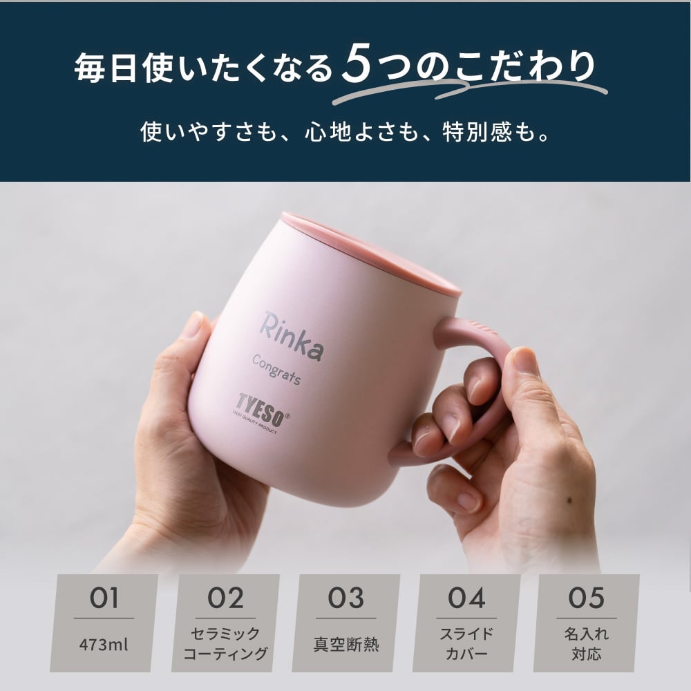 名入れ マグカップ 大きめ 割れない TYESO タイソ ふた付き 蓋 ステンレス セラミック 保温 保冷 473ml 大容量 プレゼント ギフト 誕生日 出産祝い テーブルマグ セラミックコーティング 汚れにくい 名入れ無料 ラッピング無料