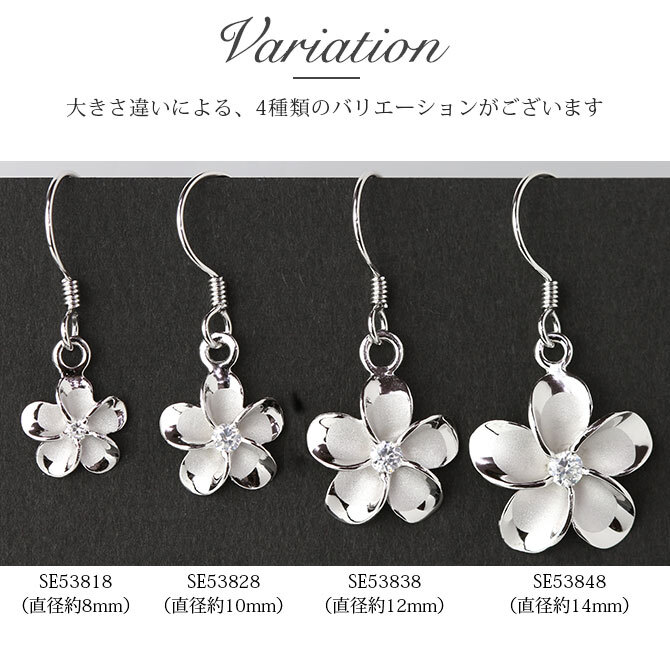 ハワイアンジュエリー ピアス プルメリアピアス 花 14mm ジルコニア シルバー925 ロジウムコーティング フックピアス 揺れる ぶら下がり 金属アレルギー対応 樹脂フック イヤリングにパーツ交換可能 ハロウィン 【品番：SE53848】