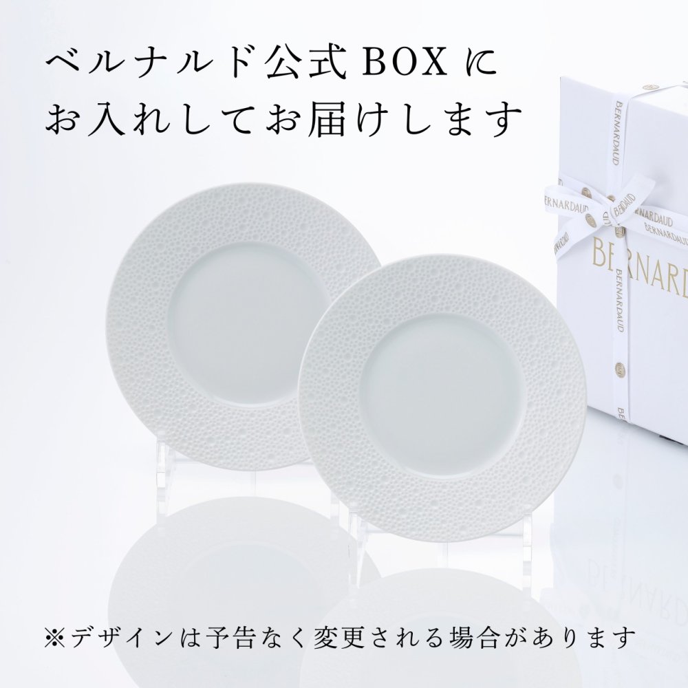 BERNARDAUD ベルナルド エキュム パンプレート 16cm ペア 名入れ彫刻代込み 名前 彫刻 刻印 プレゼント ギフト 記念日 高級 ブランド 開店祝 新築祝 誕生日 お皿 プレート インテリア パン皿 記念プレート ペア皿 ペアギフト