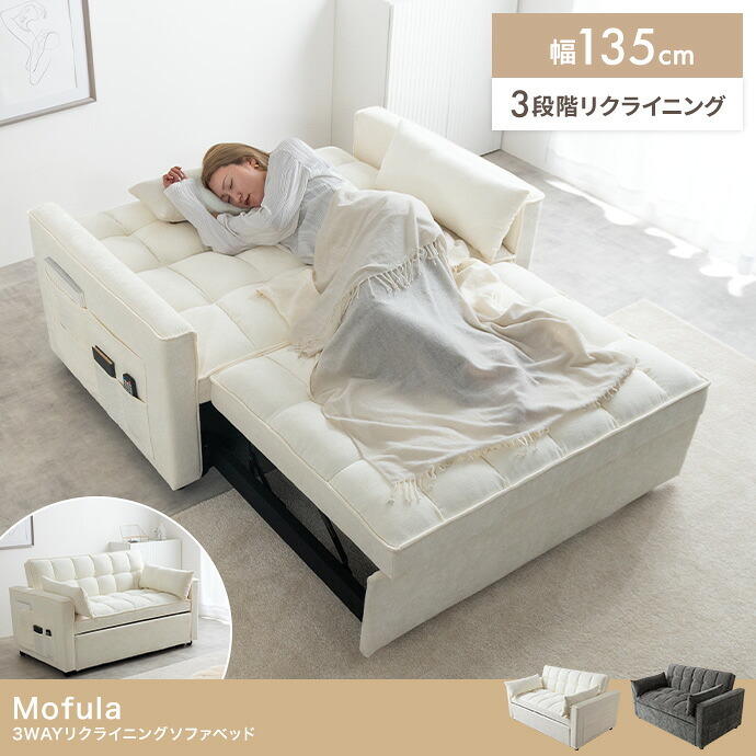 3WAYリクライニングソファベッド 幅135cm×奥行87cm×高さ77cm(座面高:44cm) 省スペース コンパクト 天然木 スチール ポリエステル ウレタンフォーム Sバネ 組立品 省スペースとお部屋でのくつろぎやすさを両立した アイボリー