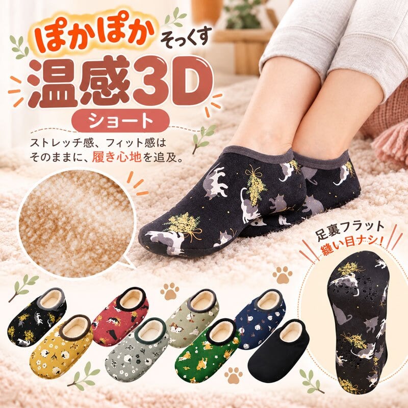 ★新作入荷★ カバーソックス ぽかぽか ソックス 靴下 暖かい レディース  靴下カバー ルームソックス ねこ フラワー ぽかぽかソックス あったか 北欧 旅行 冬 フットカバー 滑り止め付き かわいい 裏起毛 裏ボア あったかい ネコ ショート 介護 訪問 3D 立体