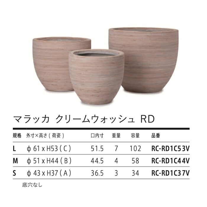 鉢カバー おしゃれ 大型 20号 17号 14号 丸型 マラッカ クリームウォッシュ RD S M L サイズ 高級 北欧 室内 屋内 観葉植物用 サボテン 特大 玄関 インテリア プランター 深型