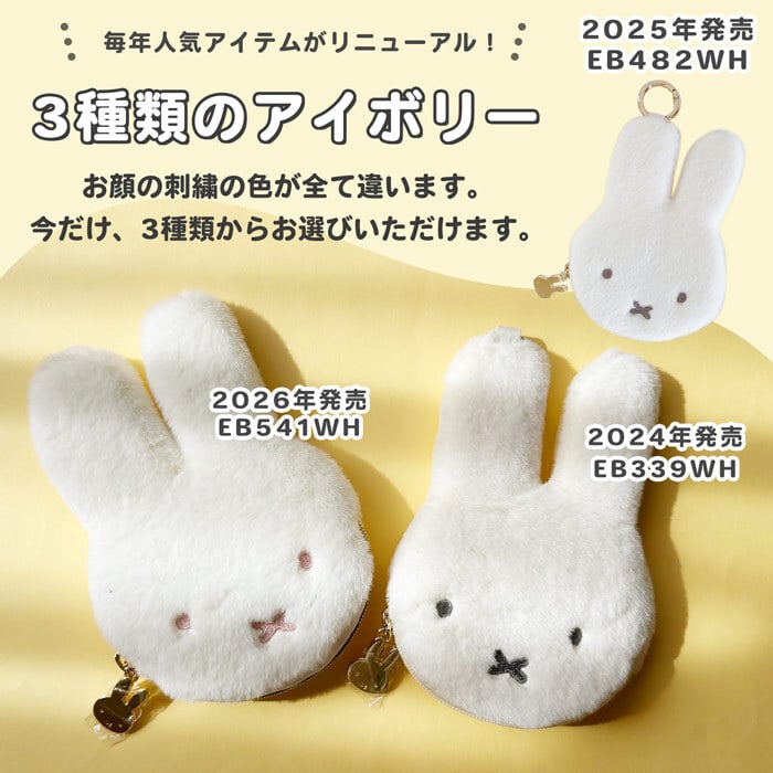 ミッフィー ファー 小銭入れ miffy フェイスシリーズ コインケース フェイス ミッフィーグッズ ミッフィー好き ミニポーチ ポーチ レディース 小物入れ 小物 プチギフト リング付き 子供 大人 ファーポーチ 女の子 プレゼント ギフト 贈り物