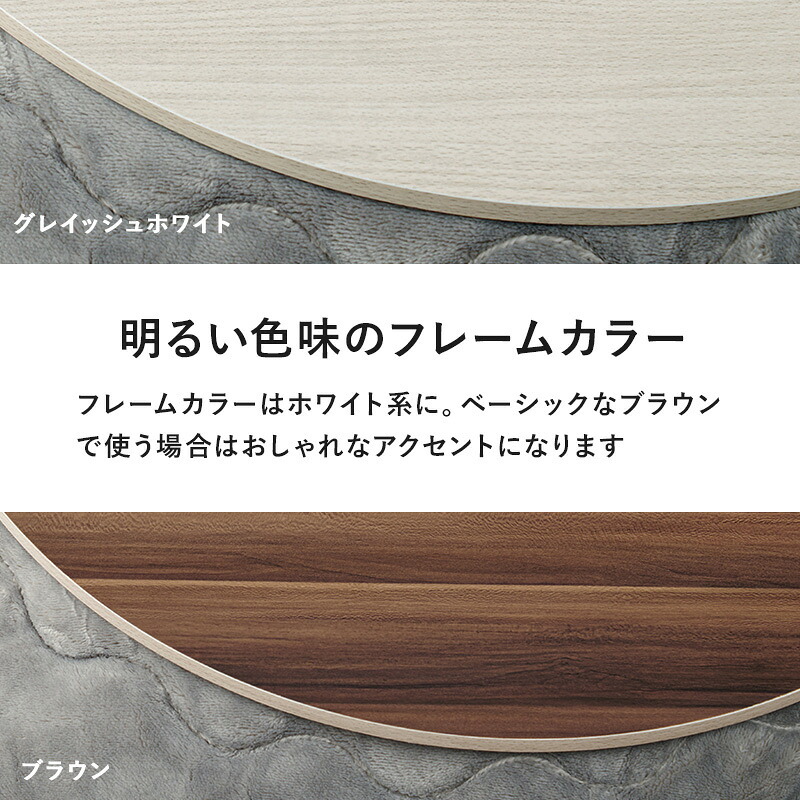 テーブル コタツ天板 KT-508-80丸 こたつ 天板 80cm 円形 丸型 天板単品 リバーシブル ブラウン グレイッシュホワイト 木製 表裏 おしゃれ 木目調 交換用天板 新生活