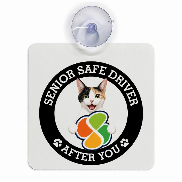 カーサイン 高齢者マーク SENIOR SAFE DRIVER ジャパニーズボブテイル 車内用 吸盤タイプ 収れん火災防止タイプ 肉球 日本製 車 ステッカー