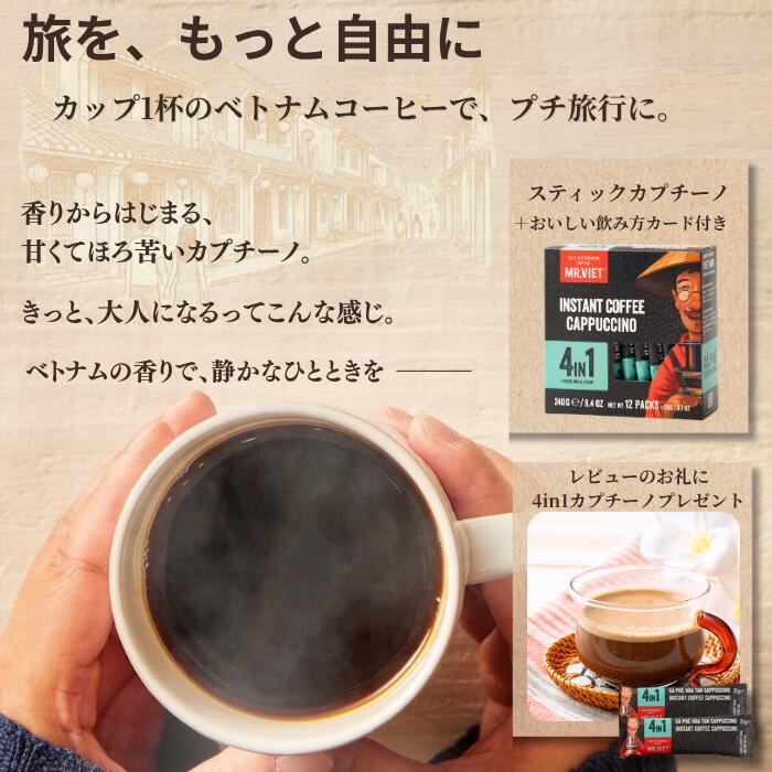 【MR.VIET｜ミスターベト】ベトナムコーヒー 4in1 |ベトナムの甘いカプチーノ（砂糖・クリーム入り）｜チョコレートフレーバー｜スティックタイプ