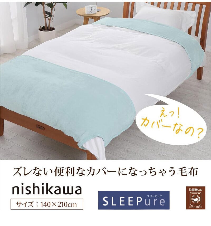掛け布団 西川 暖か 毛布にもなる 掛け布団カバー 冬用 シングルロング 140×210cm あったかカバー 毛布カバー 毛布タッチ フランネル 暖かい 布団カバー シングルSL カバーになる毛布 羽毛布団カバー 北欧 可愛い おしゃれ 秋冬 グリーン